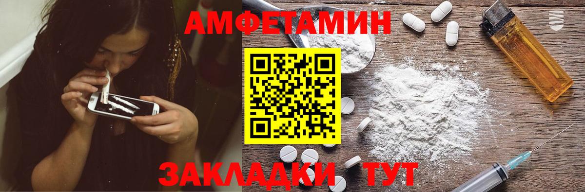 Amphetamine Розовый  АМФ  Новороссийск  Вход с VPN 