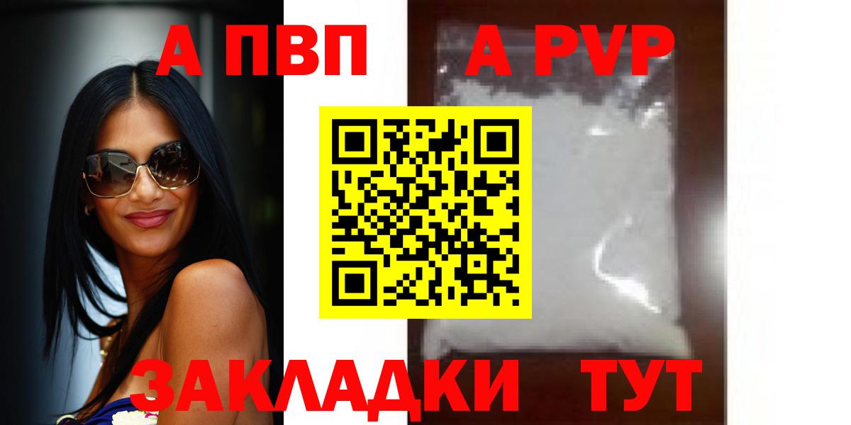 Альфа ПВП кристаллы  Вход с VPN  Новороссийск  А ПВП  APVP VHQ  Alpha-PVP СК 