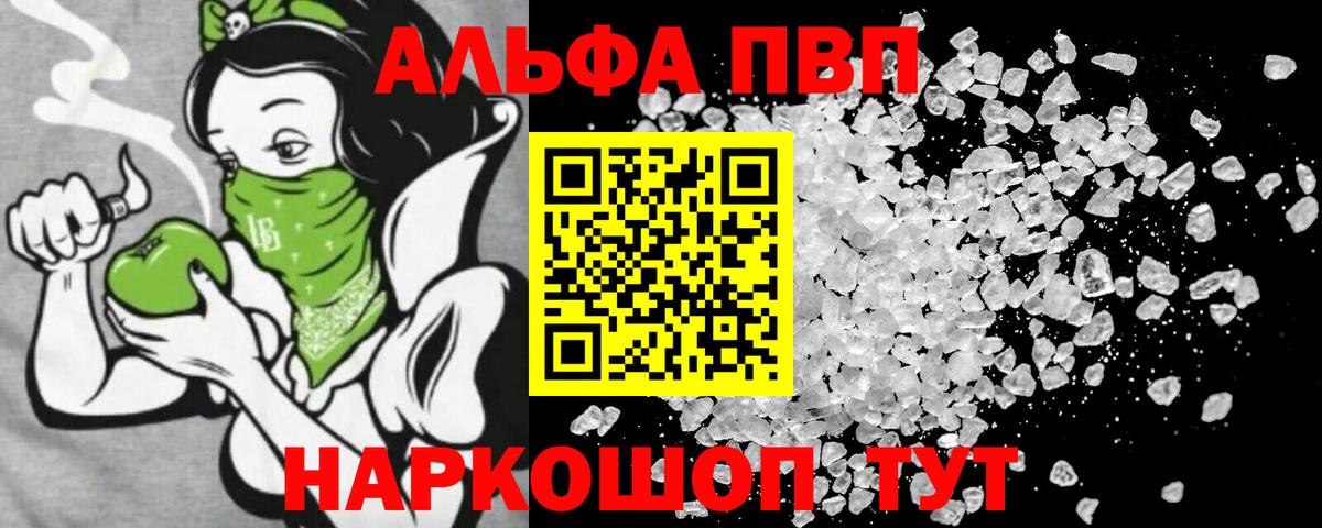 Alpha PVP крисы CK Новороссийск