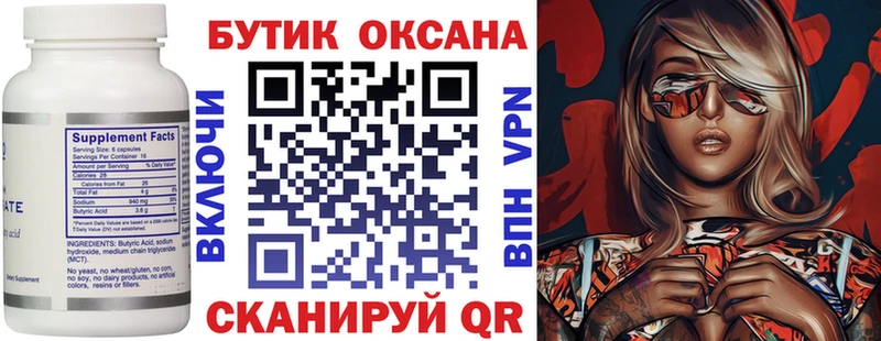 БУТИРАТ оксибутират  ОМГ ОМГ рабочий сайт  Новороссийск 