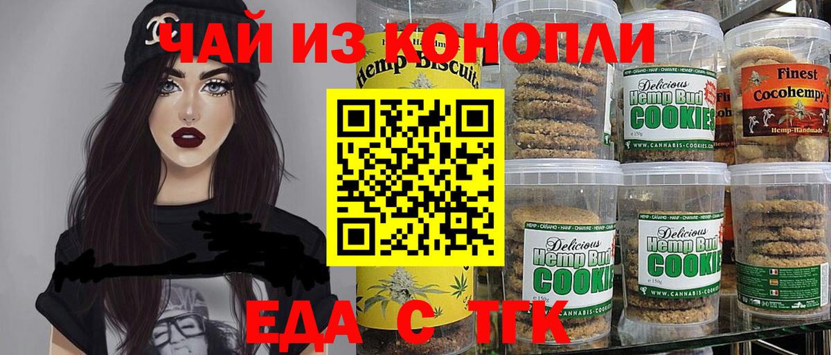 Новороссийск  Печенье с ТГК марихуана  Вход с VPN 