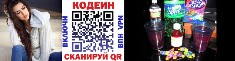 где можно купить   Новороссийск  Кодеин напиток Lean (лин) 