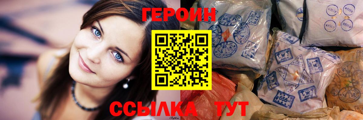 Героин афганец  Вход с VPN  Новороссийск 