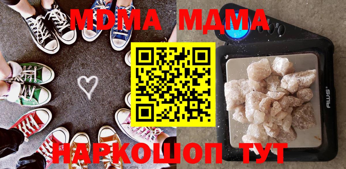 MDMA кристаллы  Вход с VPN  MDMA  Новороссийск  MDMA Molly 