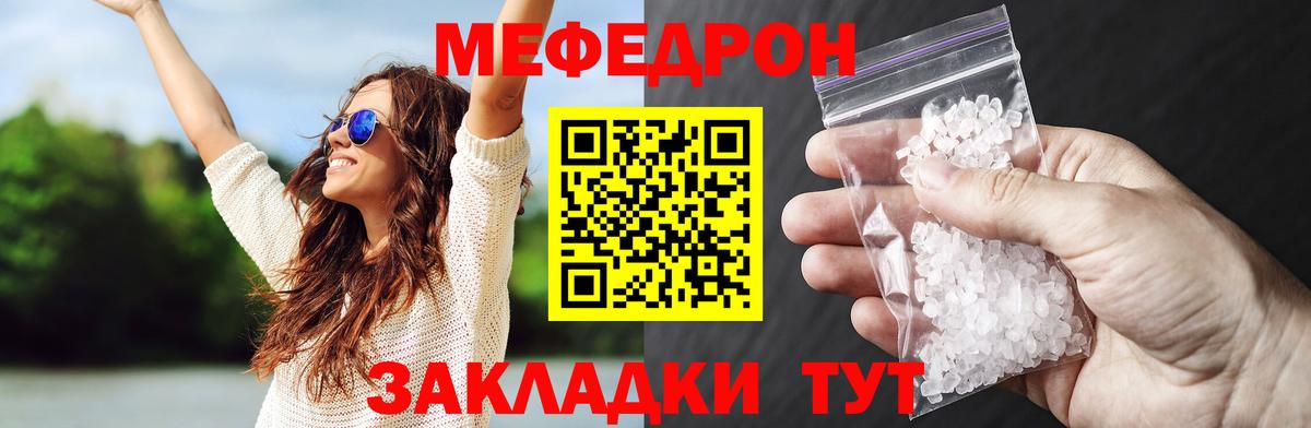 купить закладку  Мефедрон  Новороссийск  Вход с VPN  МЯУ-МЯУ  Мефедрон кристаллы 