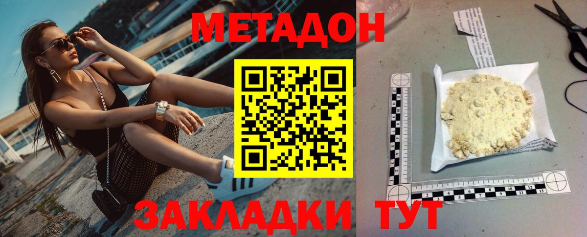 KRAKEN как зайти  МЕТАДОН methadone  Вход с VPN  Новороссийск 